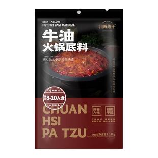 川西坝子香辣浓香牛油火锅底料2140克堂食装门店同款成都特产火锅