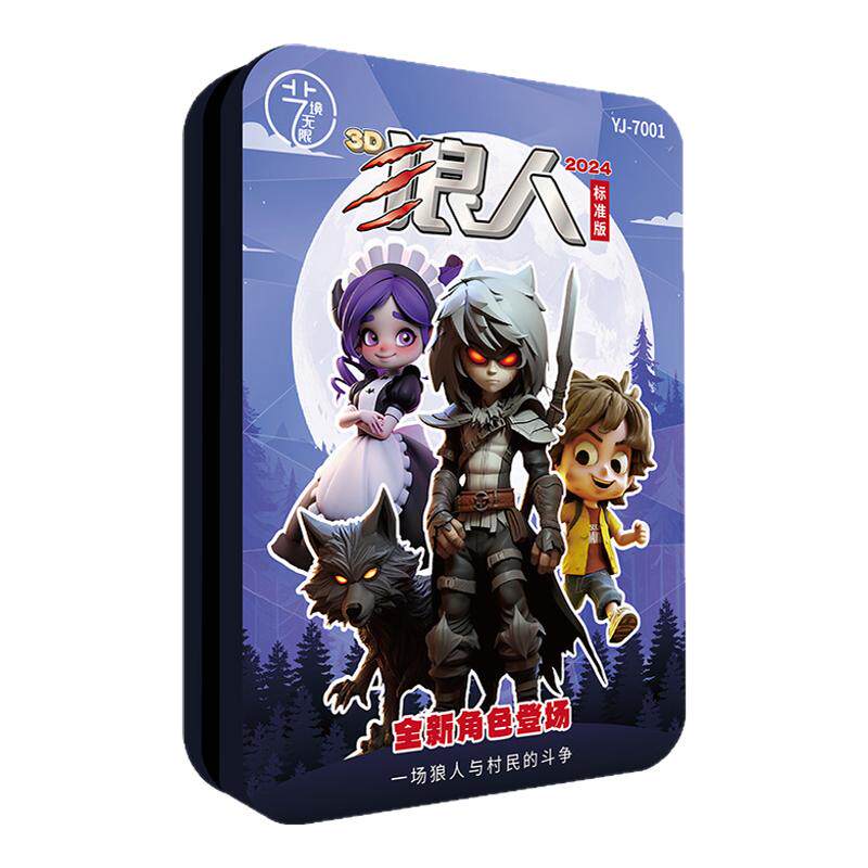 狼人杀家庭聚会纸牌棋类卧底游戏