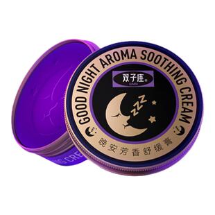 调梦师双子座晚安膏成人快速入睡安睡膏精油睡眠香膏官方旗舰店