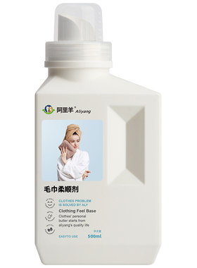 阿里羊毛巾柔软剂蓬松舒适芳香