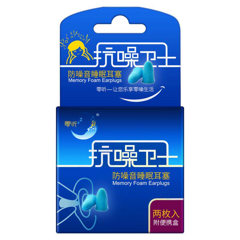 零听抗噪卫士防噪音睡眠耳塞