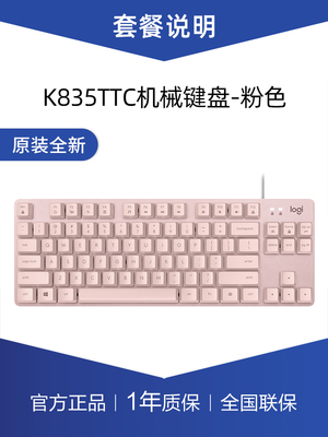 罗技K845机械游戏键盘青红茶TTC轴有线键鼠套装电竞办公全新/拆封