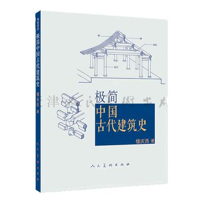 极简中国古代建筑史古代宫殿解读