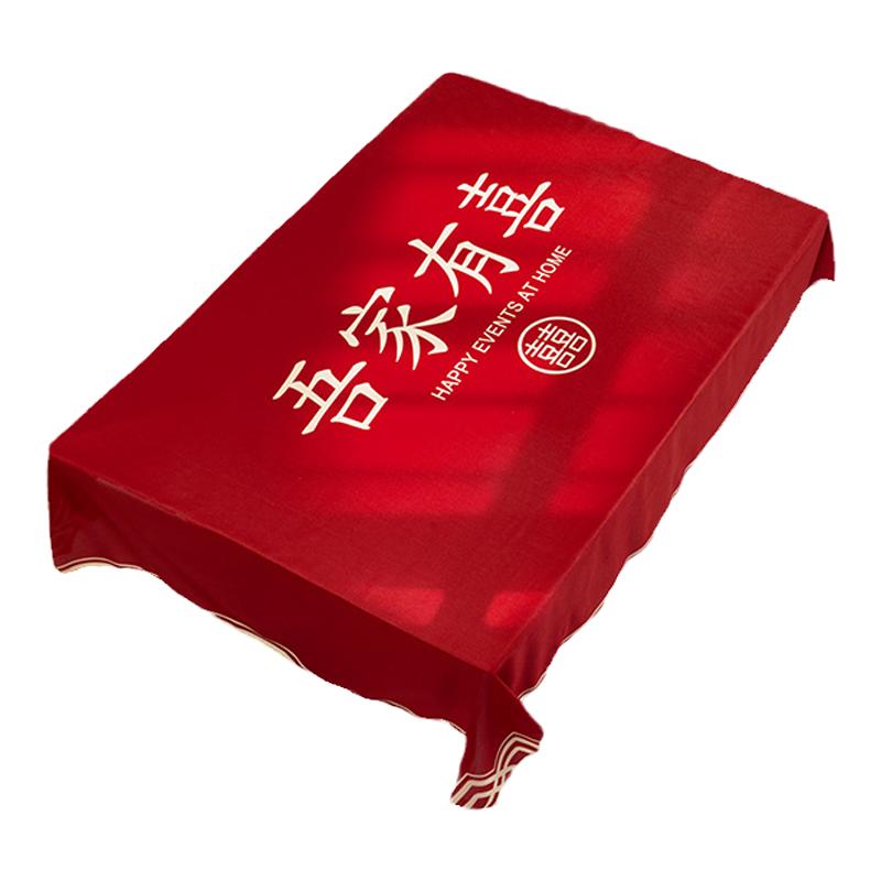 【限时特价】结婚布置桌布
