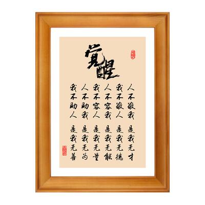 人不敬我是我无才字画桌面摆台