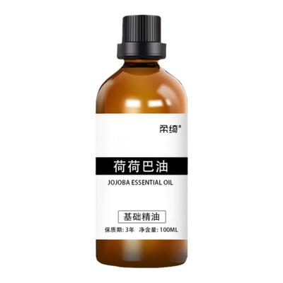 纯荷荷巴油100ml金黄色霍霍巴油溶黑头保湿护发卸妆按摩油基础油