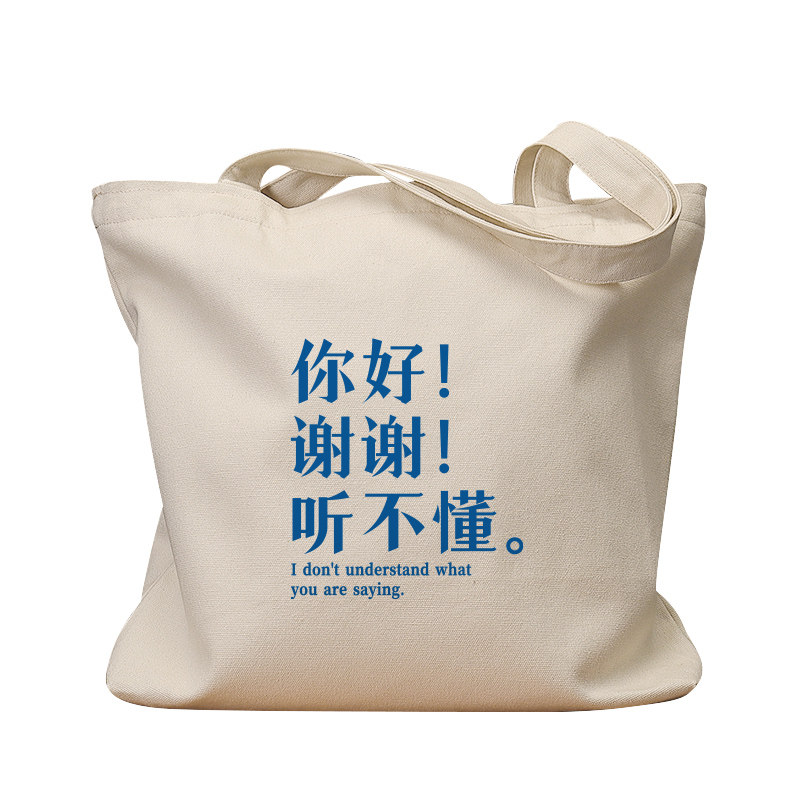谢谢听不懂复古休闲手提帆布包