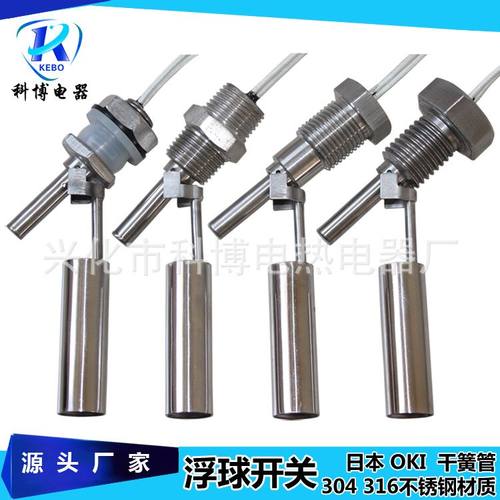 304不锈钢侧装鸭嘴式液开关4位分浮球牙开关水位控制开关浮球