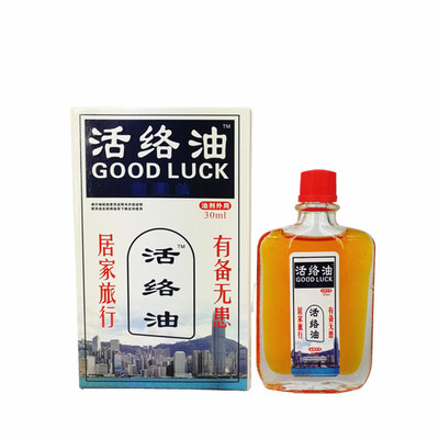 破痛油红花油活络跌打损伤活络油