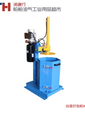 220V/440V废纸压缩机GARBAGE COMPACTOR船用小型垃圾打包机VR3