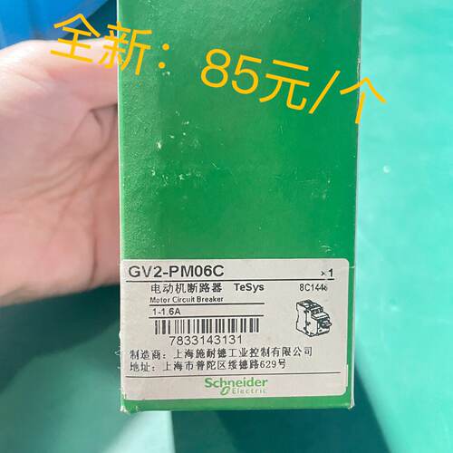 电气国产GV2电动机热磁断路器GV2PM06C【1-1—议价