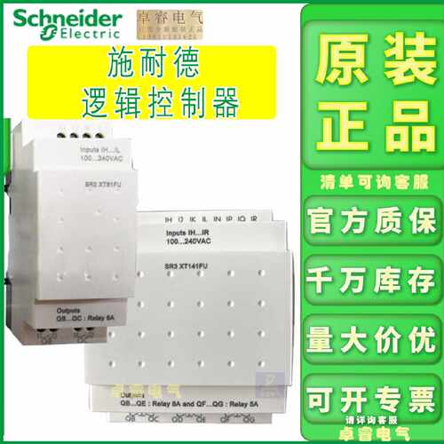议价原装施耐德逻辑控制器SR3XT61B SR3XT101B正品AC24V全新SR3XT