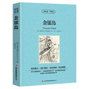 金银岛正版斯蒂文森原著读名著学英语中英对照英汉对照中英文双语版经典世界名著外国文学长篇小说英语读物初高中生课外阅读书籍