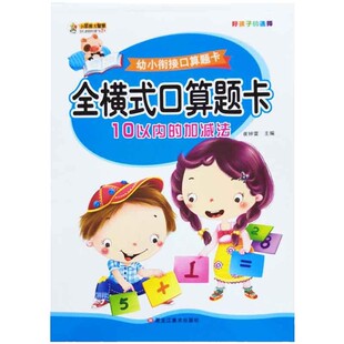 1020以内加减法天天练口算题卡幼儿园大班学前班儿童幼小衔接分解与组成50100的数学算术题本练习册一日一练混合竖式拼音专项两位