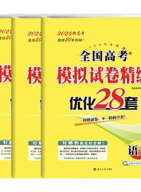 2027新版高考恩波优化38套模拟卷
