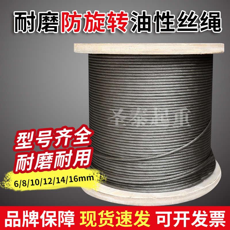 防旋转钢丝绳不旋转油丝绳电动葫芦提升机吊车卷扬机天车多股索道