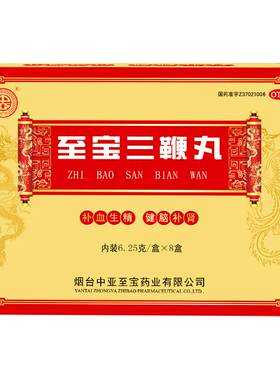 [中亚]至宝三鞭丸6.25g*8小盒/盒