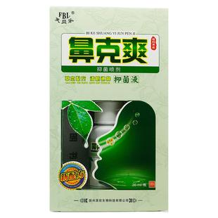 【买1送1买2送3】芙贝乐濞克爽抑菌喷剂抑菌液鼻克爽植物草本喷雾