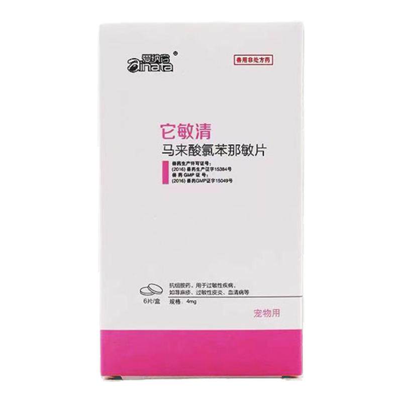 猫狗皮肤病过敏止痒皮炎皮肤瘙痒
