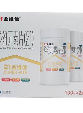 [21金维他]多维元素片(21)100片*2瓶/盒