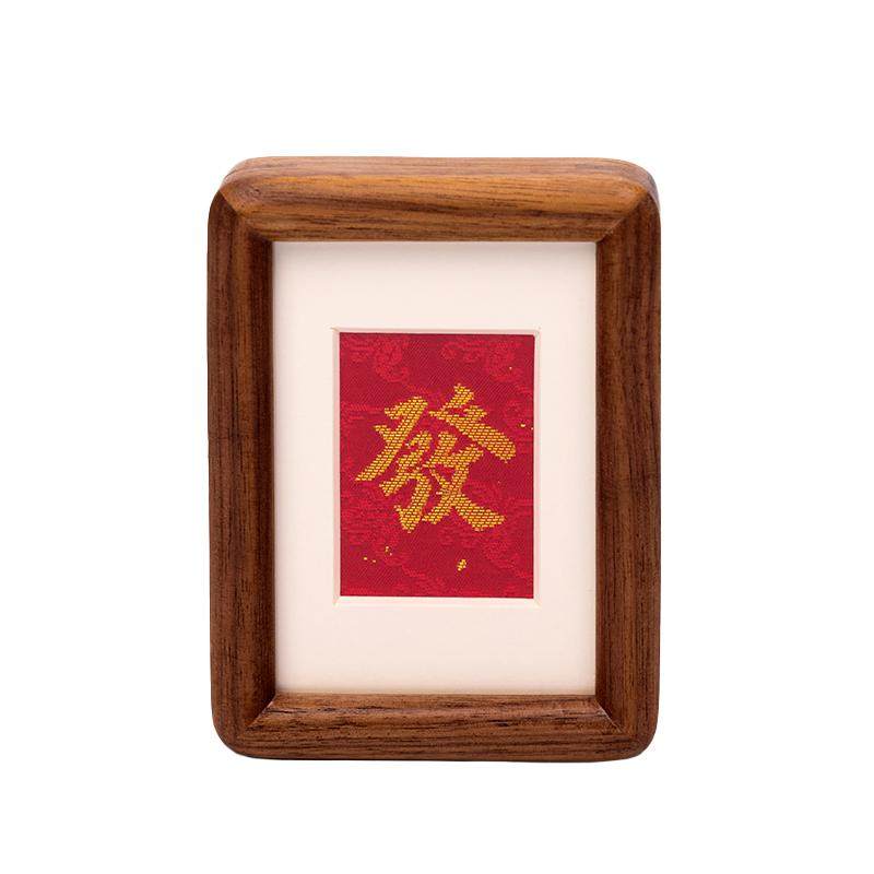 南京云锦博物馆真金发字冰箱贴