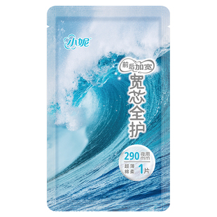 【U先试用】小妮新国标卫生巾宽芯夜用290mm前后防漏绵柔极薄透气