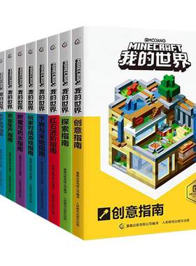 我的世界书漫画书全套