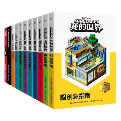 我的世界书漫画书全套