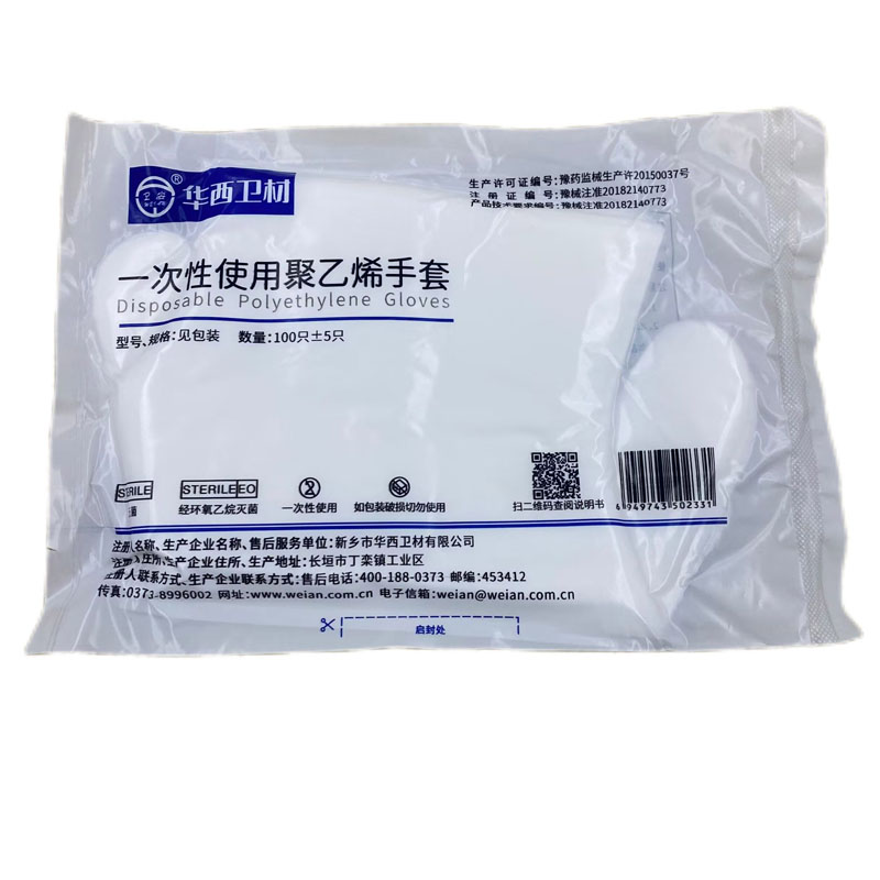 华西无菌医用一次性聚乙烯手套