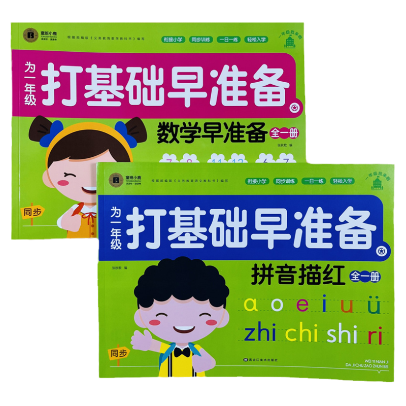 拼音描红本幼儿练字帖数学拼音幼儿园中班大班升一年级拼音汉字生字铅笔描红写字本帖初学者儿童为一年级打基础早准备幼小衔接教材