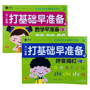 拼音描红本幼儿练字帖数学拼音幼儿园中班大班升一年级拼音汉字生字铅笔描红写字本帖初学者儿童为一年级打基础早准备幼小衔接教材