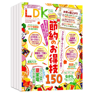 【单期/订阅】LDK エルディーケー 2026全年12期订阅 日本家居生活用品评测杂志日语2025年国外期刊