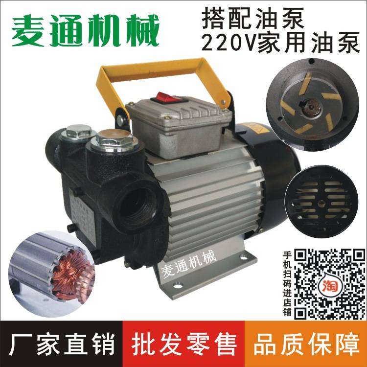 自动跳枪关泵加油机车载计量总成220V柴油泵电动加油泵 总成