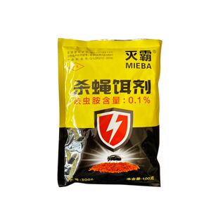 灭威帝杀苍蝇饵剂药颗粒灭蚊粉养殖场畜牧长效家用室外一扫光神器
