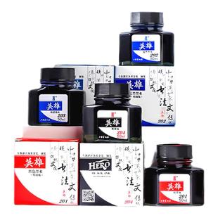 正品HERO英雄钢笔专用墨水204/9001/9003不堵笔墨水彩色黑色墨水非碳素优质墨水瓶装墨水大容量商务