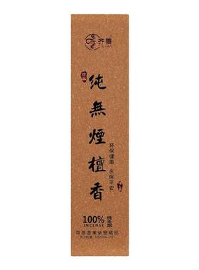 仙家无烟檀香沉香拜神香供佛香