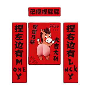 拍马屁磁吸冰箱贴2026马年新年门贴装饰对联拍马屁创意氛围装饰