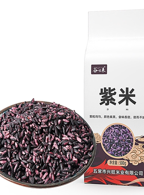 当季新米紫米杂粮粗粮紫糯米