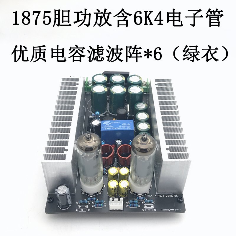 6J3+LM1875发烧电子管胆机功放HiFi前胆后石电子管功放板套件成品