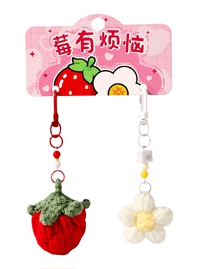 毛绒钩织莓有烦恼钥匙扣手工编织