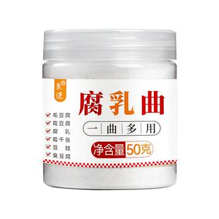 曲子腐乳曲粉家用自制臭豆腐霉豆腐乳毛豆腐发酵菌毛霉菌粉旗舰店