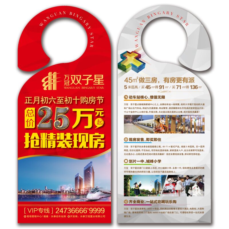 异形门把手广告物业家政门挂卡托管班宣传单印制门锁挂钩挂牌设计