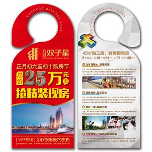 异形门把手广告物业家政门挂卡托管班宣传单印制门锁挂钩卡片设计