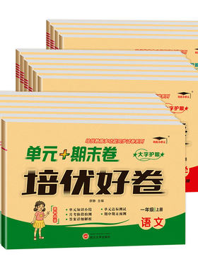 培优小状元好卷1-6年级