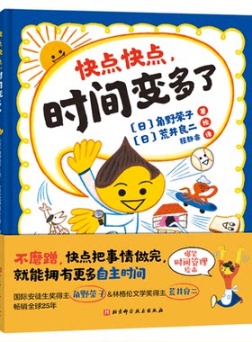 快点快点时间变多了