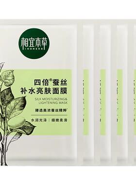 相宜本草四倍蚕丝面膜5片