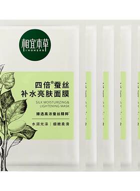 相宜本草沁润生水面膜4片