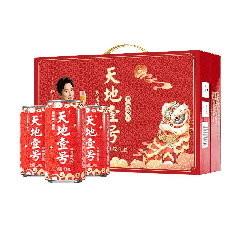 天地壹号苹果醋饮料230ml*12罐整箱红罐聚餐解腻送礼官方旗舰店