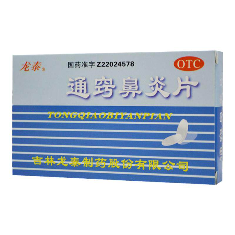 【龙泰】通窍鼻炎片36片/盒