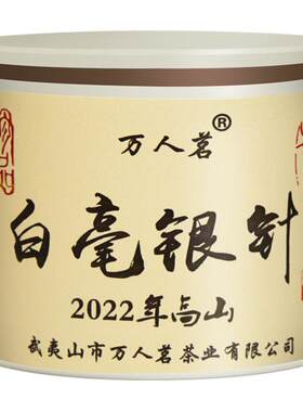 2022四年陈高山荒野白毫银针50g